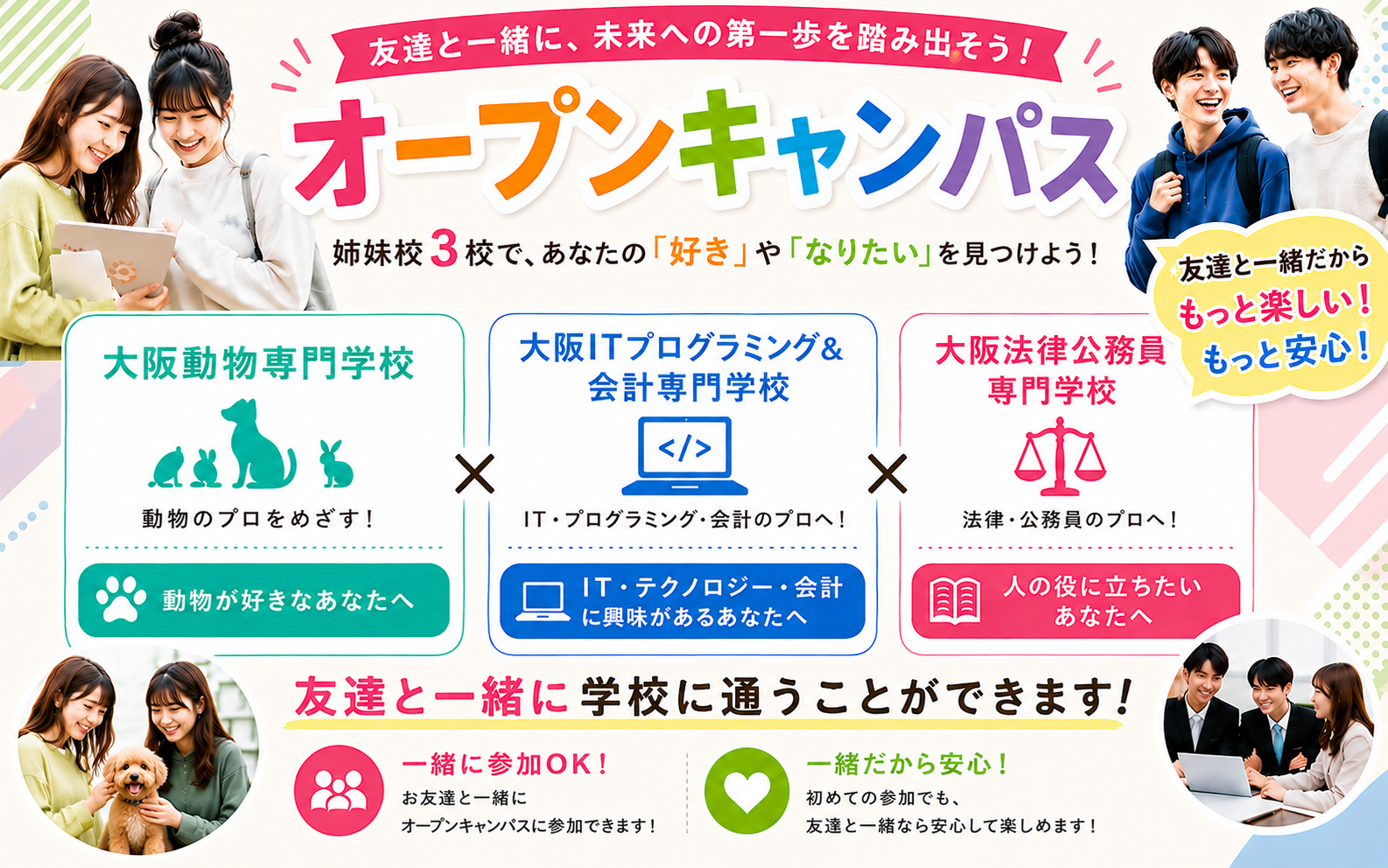 友達と一緒に学校に通えます